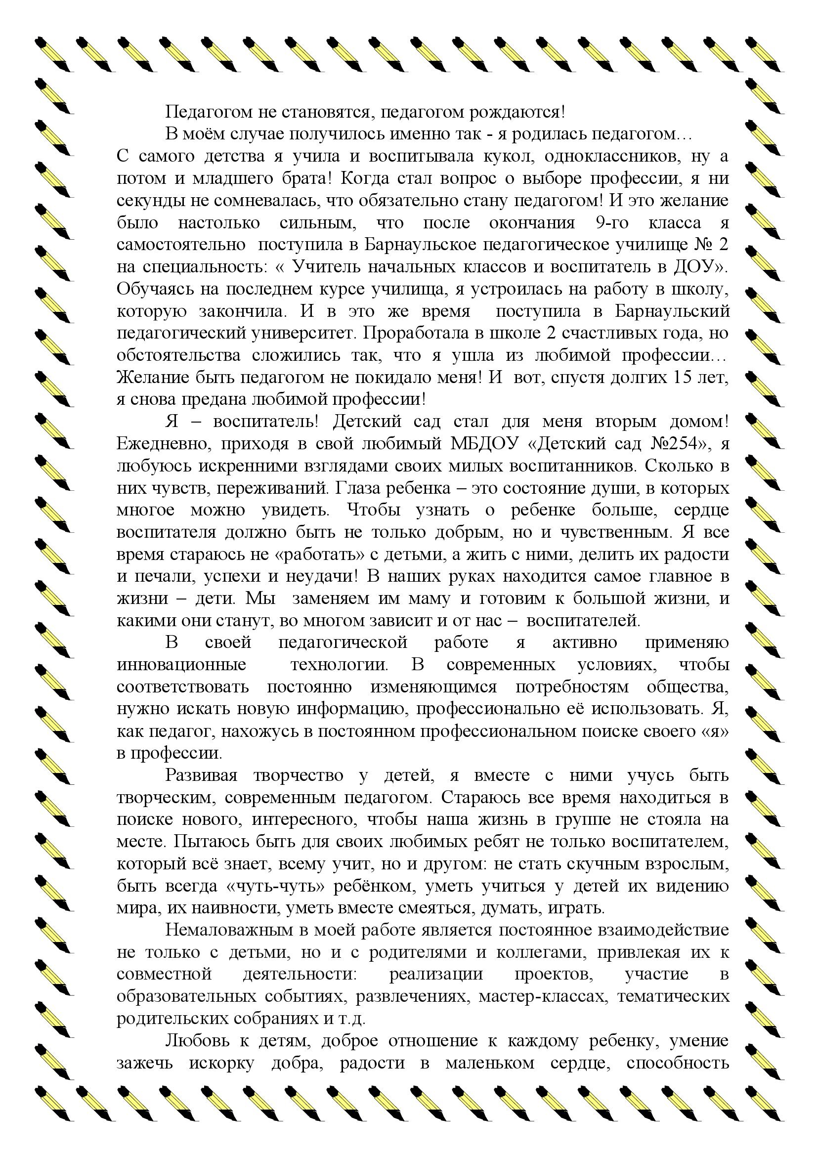 Педагог – наставник! Мосолова Анна Сергеевна – МБДОУ «Детский сад № 254»